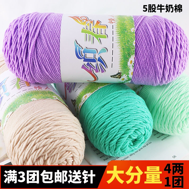 织春5股牛奶棉中粗diydiy材料包