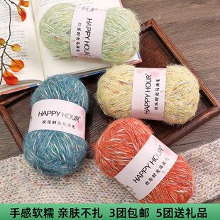 马海毛欢乐时光花色渐变毛线团手工钩针宝宝毛线毛衣diy材料包包