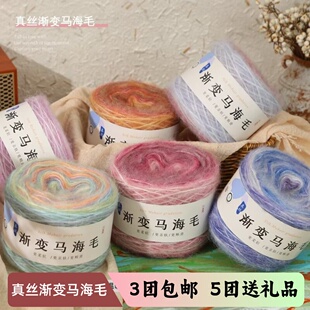 真丝渐变马海毛毯子段染花色手工钩织毛衣帽子披肩宝宝毛线批发线