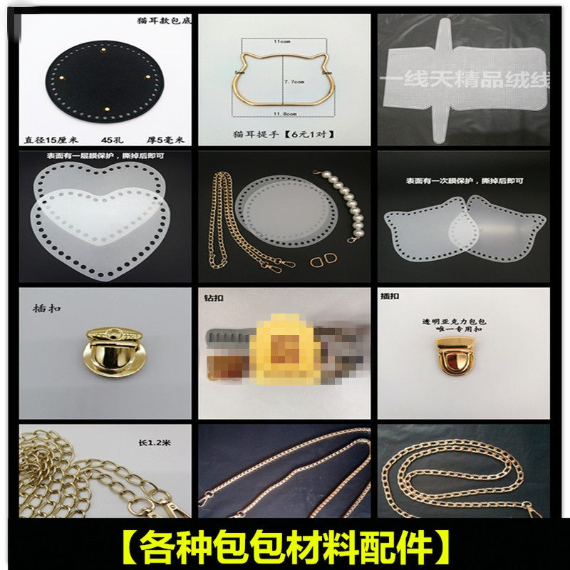 手工编织包包暴力熊米奇太空熊配件自制透明亚克力网格diy材料包