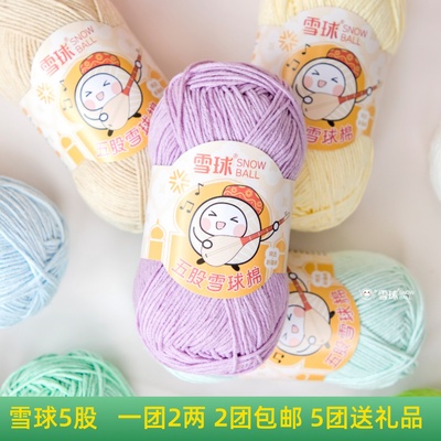 雪球5股精梳棉花束玩偶钩针线团