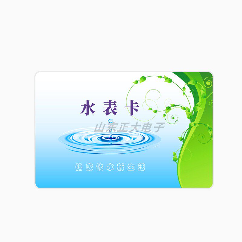 电子智能水表IC卡水卡充值卡空白卡电卡一卡通用户卡感应水表卡