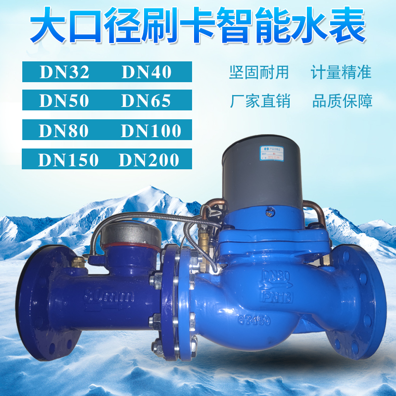 新品DN50刷卡大口径水表工业法兰智能预付费防水电子山东厂家直销