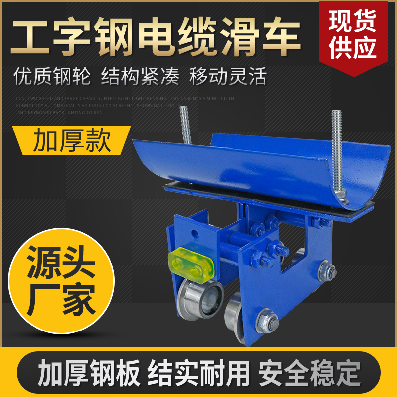 10号工字钢电缆滑车加厚钢轮钢瓦