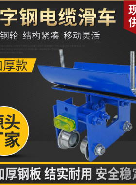 10号工字钢电缆滑车加厚钢轮钢瓦