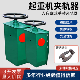 行车龙门吊起重机防风夹轨器方向盘式手动夹轨器防风装置轨道夹