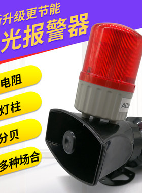 大功率喇叭130分贝声光报警器