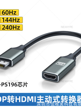 dp公头转hdmi母头dp转hdmi转接头2k240hz电脑dp转hdmi8K转接头