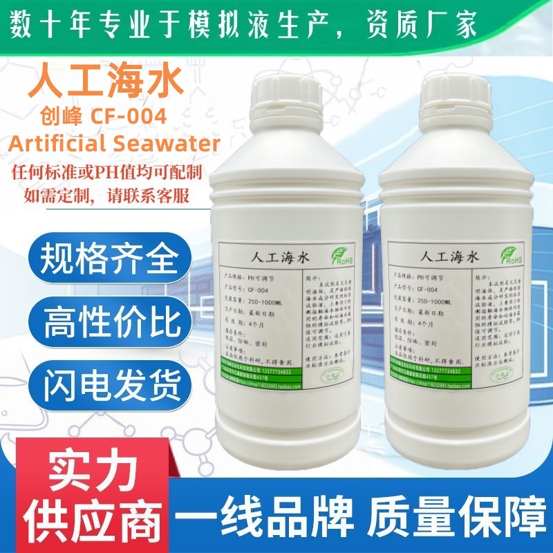 GB/T11143人工海水耐海水试验液