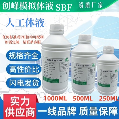 人工模拟体液Hank's溶液