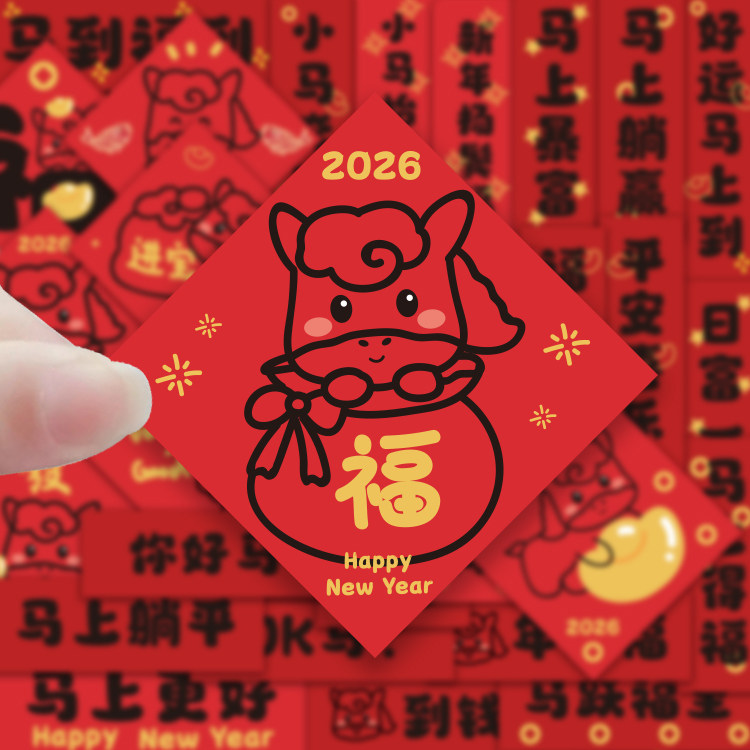 2026马年春节马年小对联贴纸红色卡通福字新年装饰冰箱迷你粘贴纸