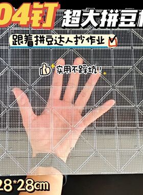 画线款超大号104钉拼豆垫板加厚耐高温6mm拼豆底板专用配件拼豆板