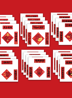 新款新年福字贴纸2026新年春节装饰贴红色马年小对联迷你冰箱贴画