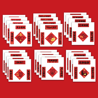 新款新年福字贴纸2026新年春节装饰贴红色马年小对联迷你冰箱贴画