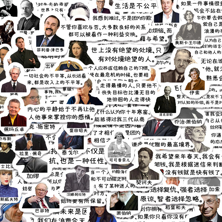 中外名人名言贴纸励志文字创意贴画diy装饰手账本笔记本贴画100张