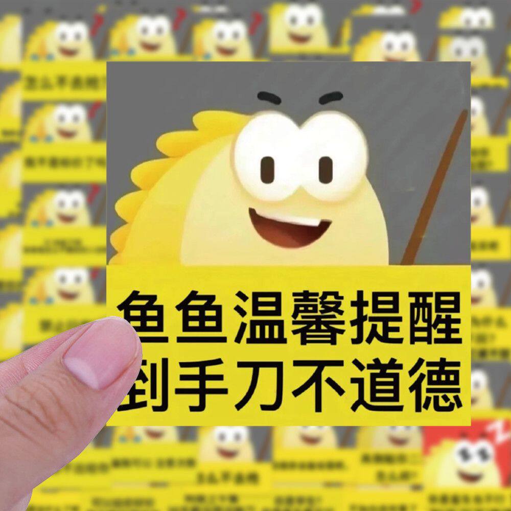 62张闲鱼表情包贴纸搞笑沙雕趣味梗图创意贴画diy桌面手帐本防水