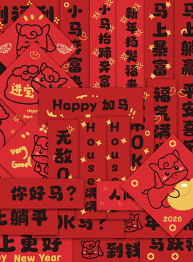 新款春节氛围感迷你冰箱装饰贴马年小对联红色过年祝福小贴画防水