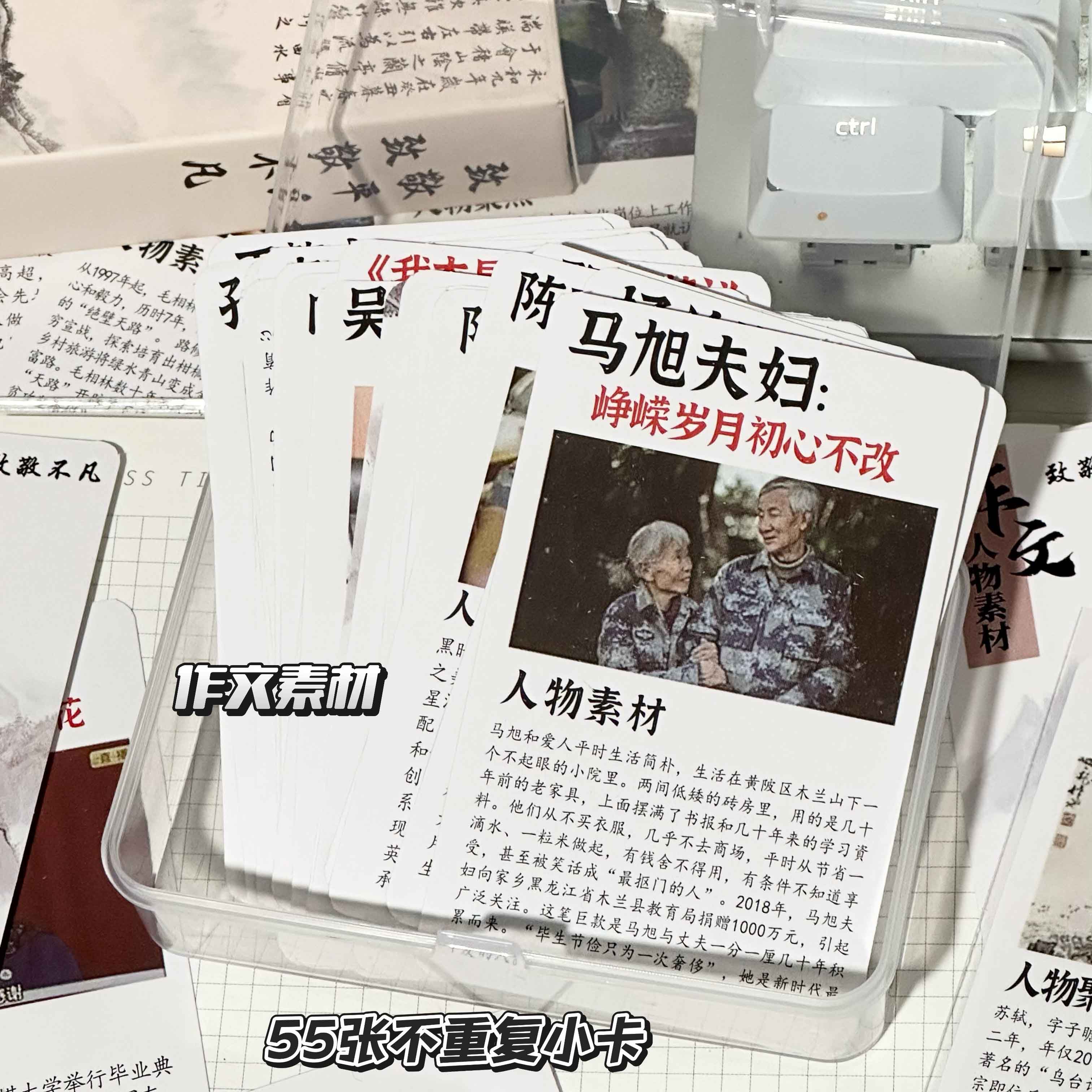 高考作文素材卡片优秀经典示例学习手账手机装饰diy小卡55张防水