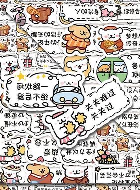 120张线条狗励志文案贴纸卡通可爱ins风治愈系手机壳手帐贴画防水