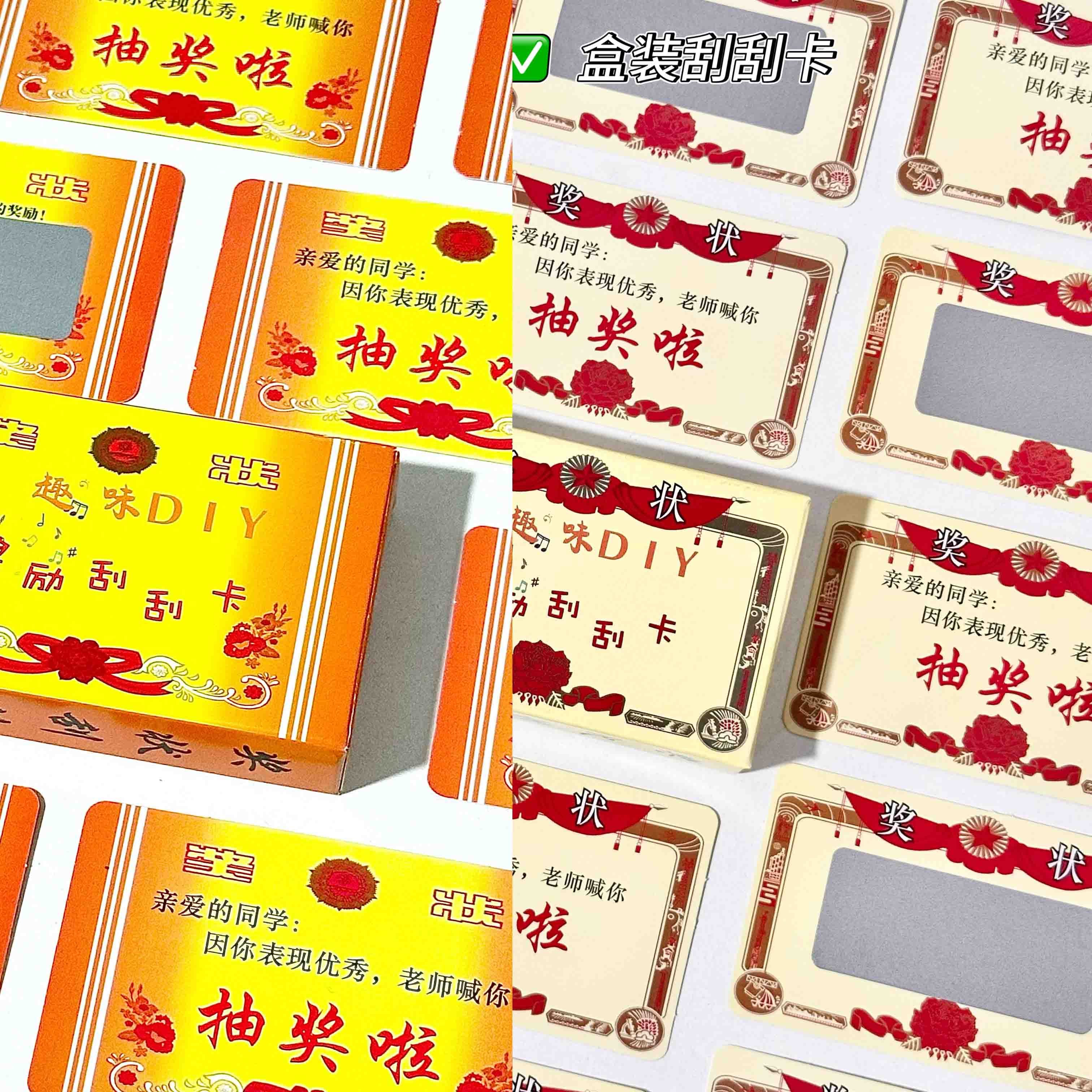 儿童表扬刮刮卡幸运抽奖自制diy亲子创意学生奖励互动积分小卡片
