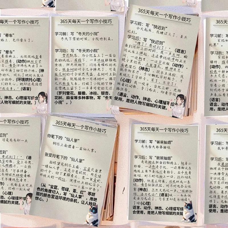 写作小技巧贴纸语文作文素材提升写作能力创意贴画diy书本100张贴