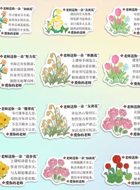 贴纸老师送你一朵花评语贴纸班主任期末评语创意112张手机壳手账