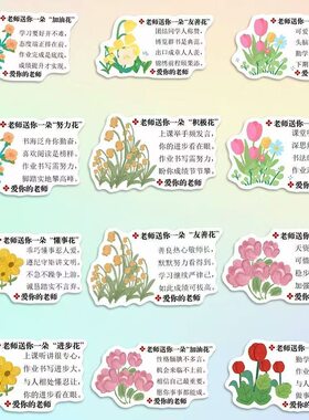 贴纸老师送你一朵花评语贴纸班主任期末评语创意56张手机壳手账