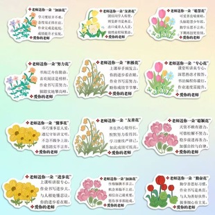 贴纸老师送你一朵花评语贴纸班主任期末评语创意112张手机壳手账