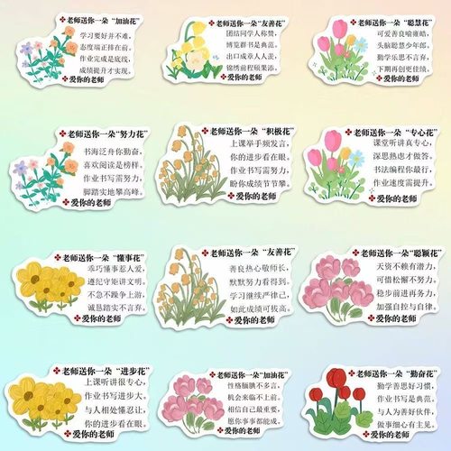 贴纸老师送你一朵花评语贴纸班主任期末评语创意112张手机壳手账