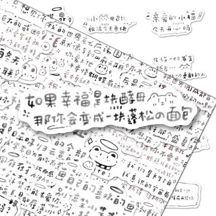 160张新款可爱简约治愈文字贴纸手帐本笔记本电脑创意装饰diy贴画