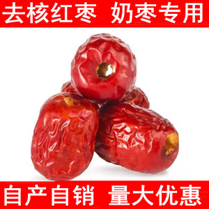 5斤新疆特产煮粥煲汤无核红枣