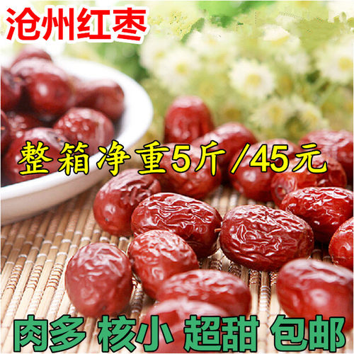 新枣沧州金丝小枣特级大个煲汤