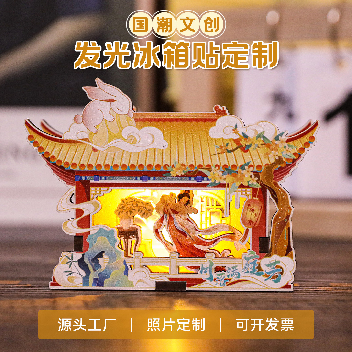 发光冰箱贴定制木质立体磁贴个性创意高颜值旅游景区点文创纪念品
