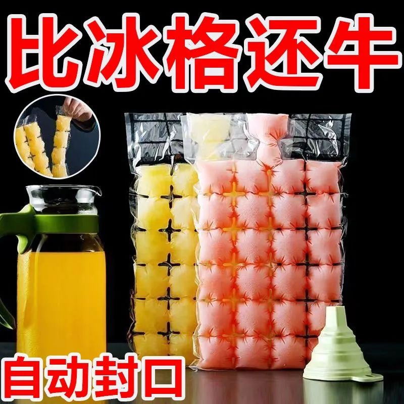 一次性冰袋自封口冰格袋家用冻冰块制冰模具冰盒冻冰块模具小方块