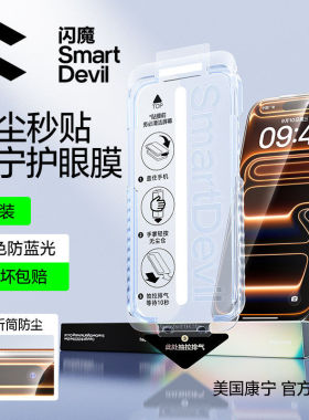 闪魔康宁护眼适用苹果17ProMax钢化膜iphone17无尘舱ip16promax pg15pm iphon15听筒防尘iphon16 15por 17pr0