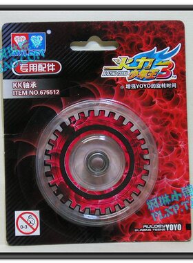 奥迪双钻 火力少年王3悠悠球 专用配件 KK轴承675512 专柜正品