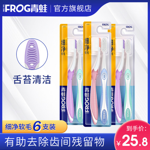 青蛙牙刷超细软毛家庭装情侣牙刷