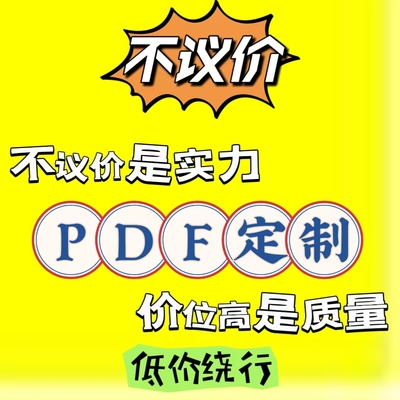 新书定制制作代找电子书PDF中英文电子书pdf大学教材书籍资料查找