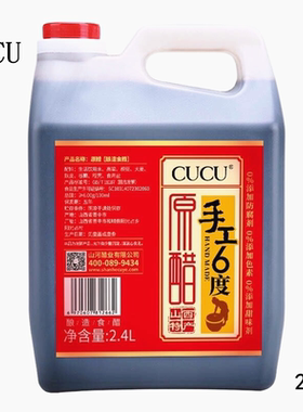 山西特产老陈醋CUCU原醋手工6度酿造和顺醋2.4L活动价包邮
