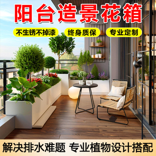 阳台花箱定制户外不锈钢金属室内楼顶花园造景布置组合花槽带排水