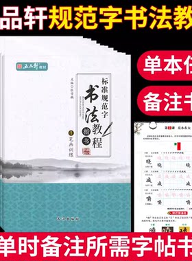五品轩标准规范字书法教程