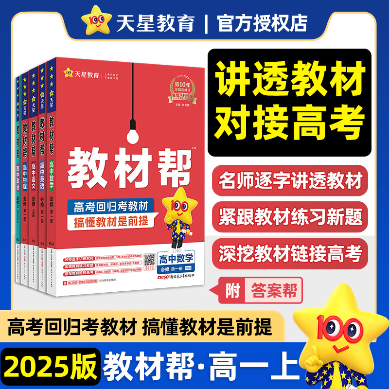 2025版教材帮数物化生必修第一册