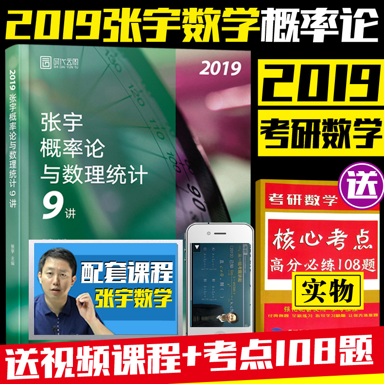 预售正版 2019-2020考研数学张宇概率论与数理统计9讲 张宇概率九讲 张宇考研数学概率辅导书 可搭高数18讲线代9讲考研真相有词
