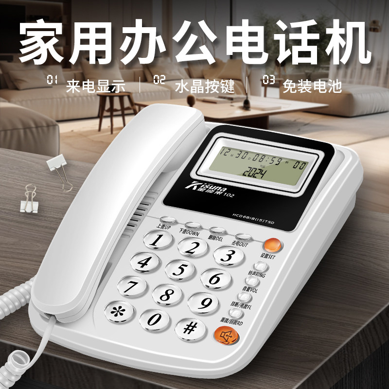金顺来厂家直销家用办公电话机