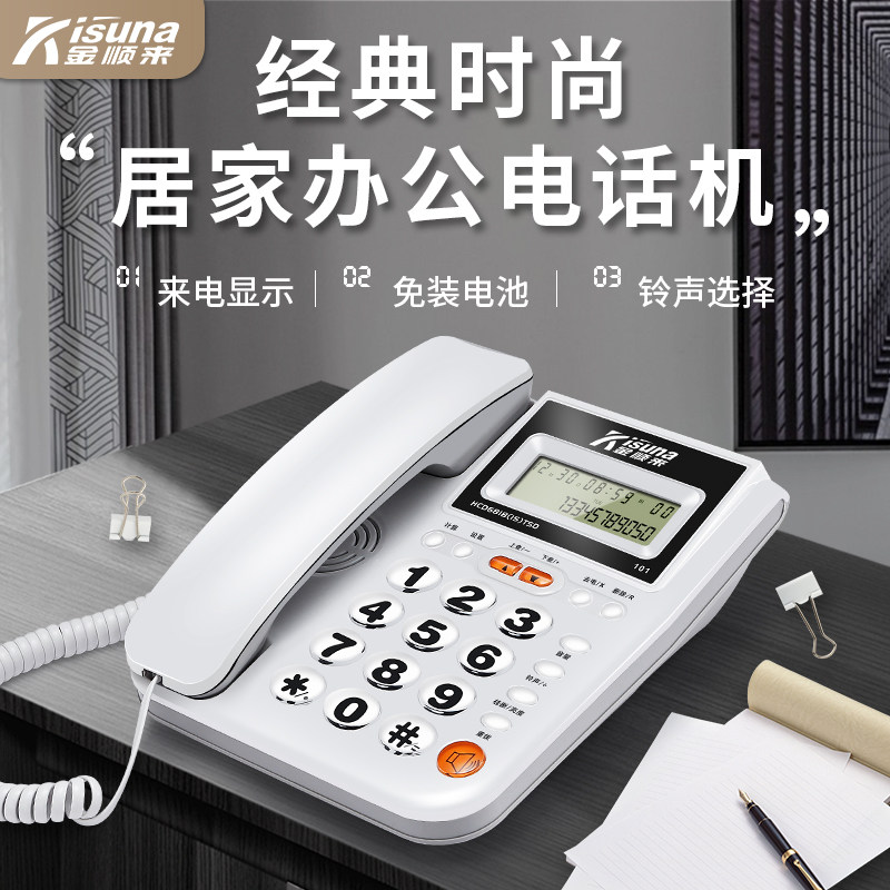 金顺来有线免提固定大按键电话机