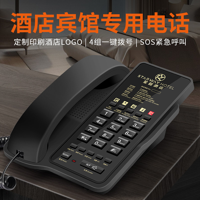 斐创酒店专用电话机客房宾馆logo卡纸座机一键拨号固话包定制面板