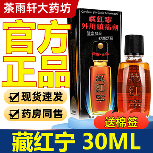 香港藏红宁活络油 健络通液油健洛通镇痛剂天磁官方正品
