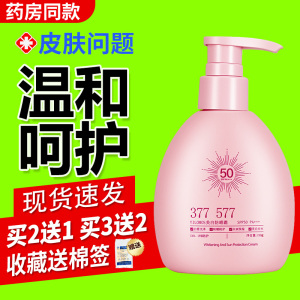 伊罗曼美白防晒霜150g青少年防晒霜男女军训用学生党50倍防紫外线
