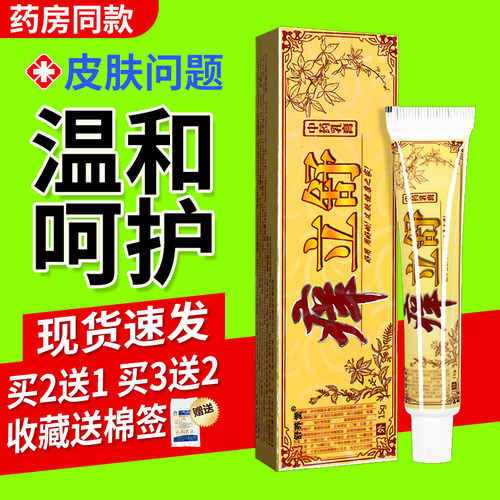 【买2送1】舒养堂痒立舒草本乳膏皮肤外用软膏正品