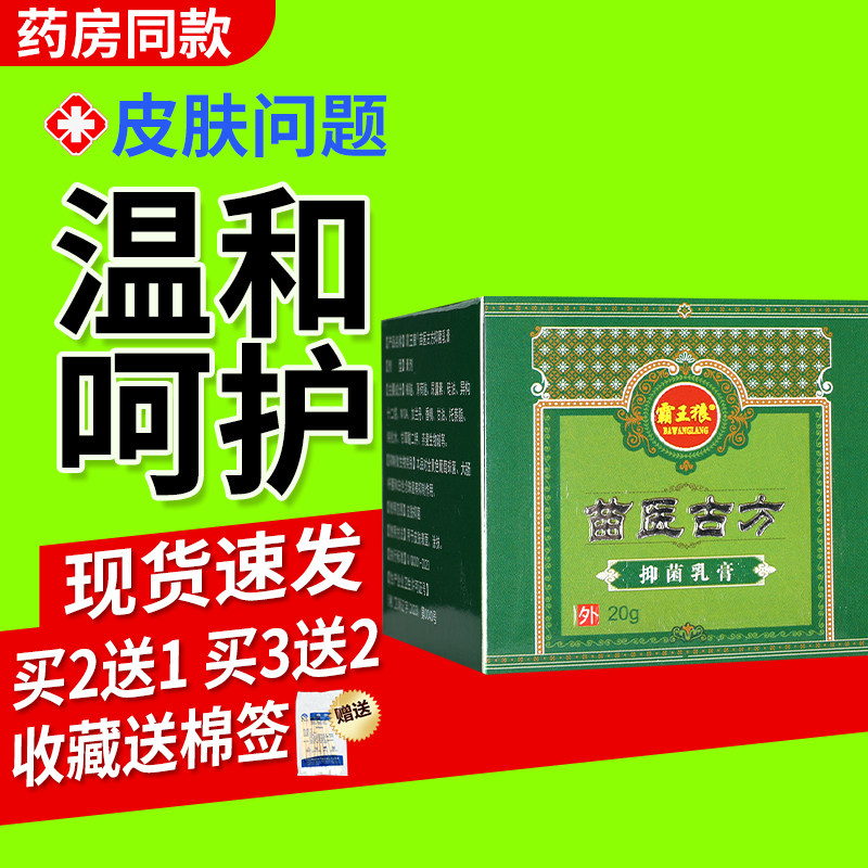 【正品买2送1】霸王狼苗医古方乳膏 皮肤外用草本软膏